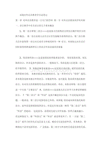 刘珣 对外汉语教育学引论 笔记