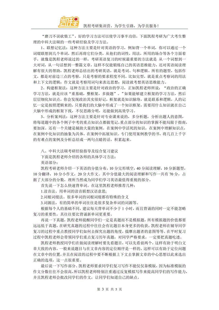 中科大法硕考研难度大不大,跨专业好考吗_第3页