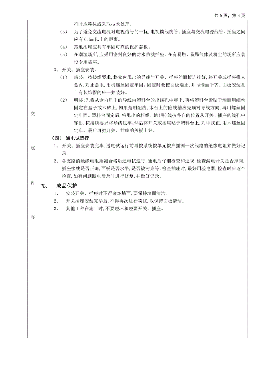 开关、插座安装工程技术交底_第3页