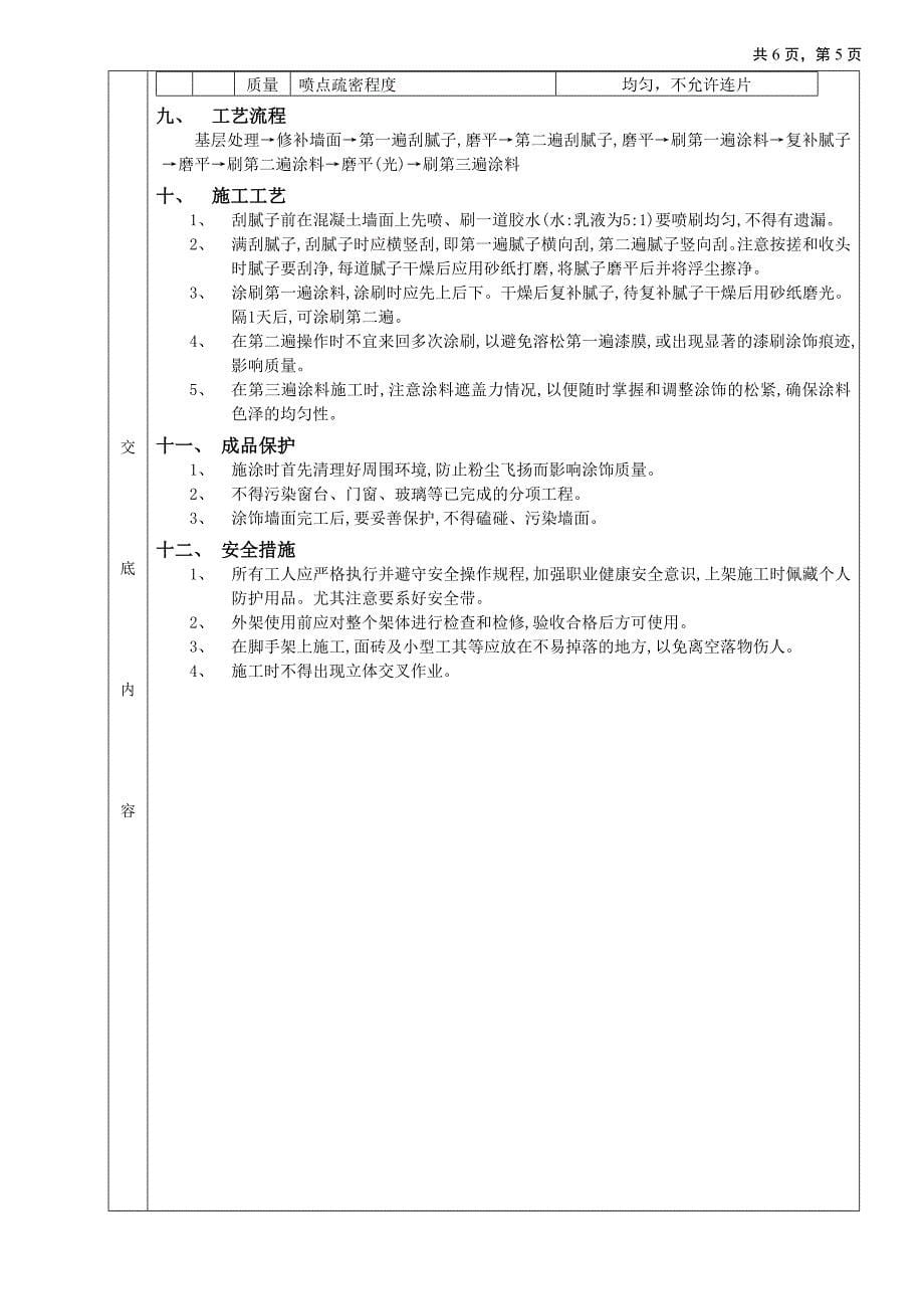 开关、插座安装工程技术交底_第5页