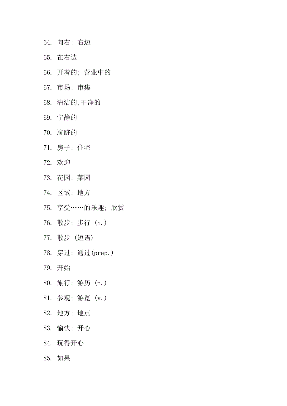 新目标七年级前6单元英语单词表_第4页