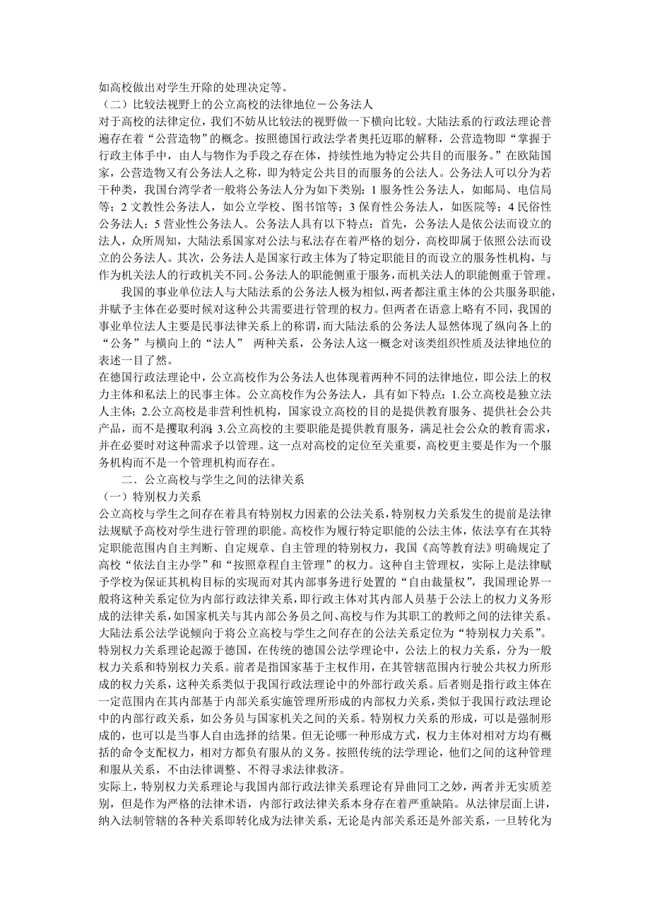 公立高校与学生之间的法律关系_第2页