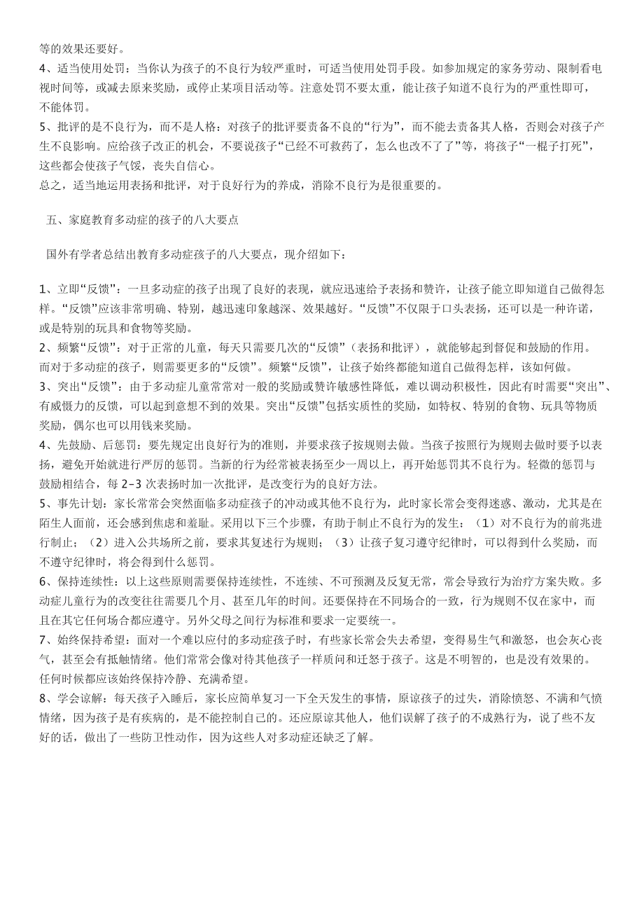 多动症孩子的家庭干预方法_第3页