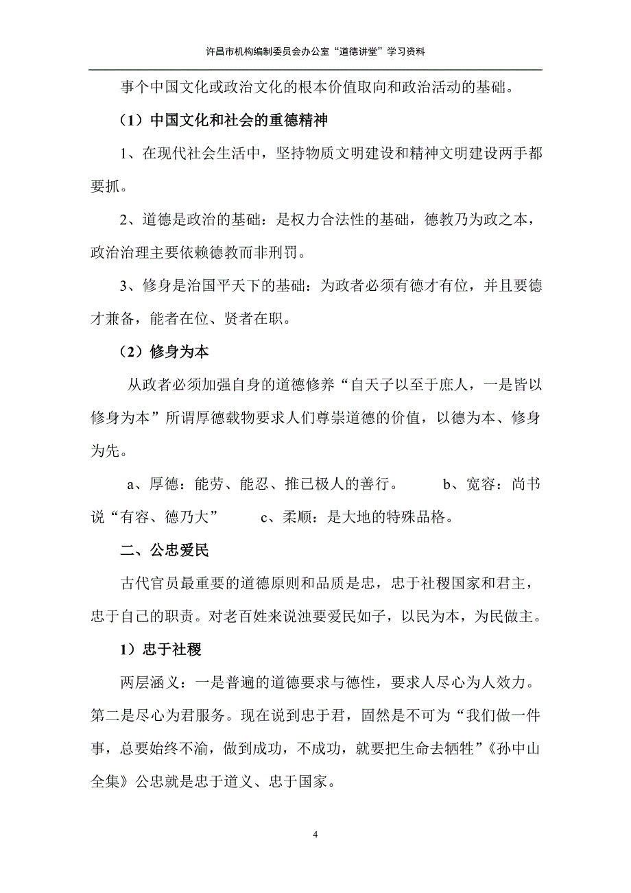 公务员职业道德(学习笔记)_第4页