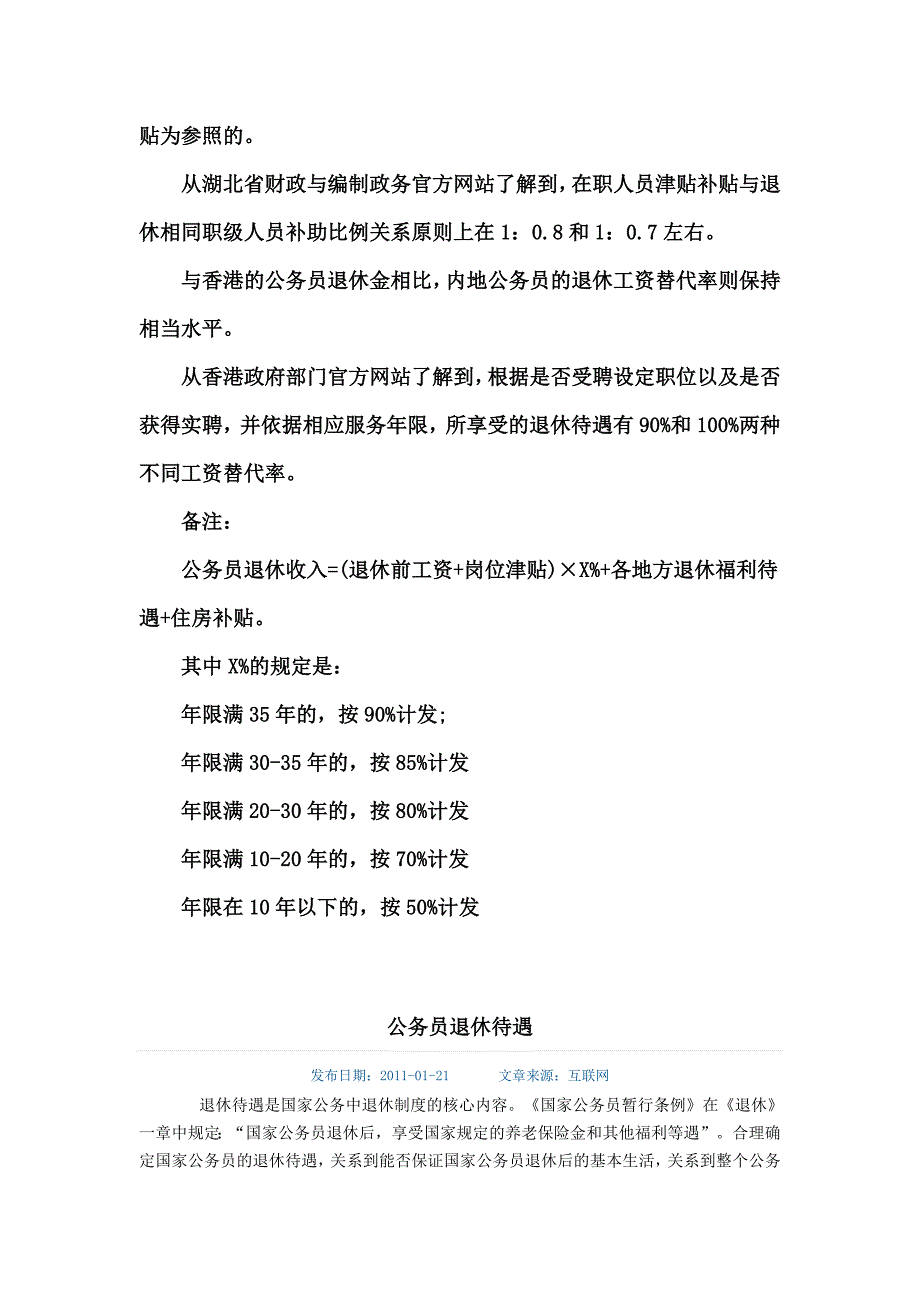 公务员退休工资构成_第2页