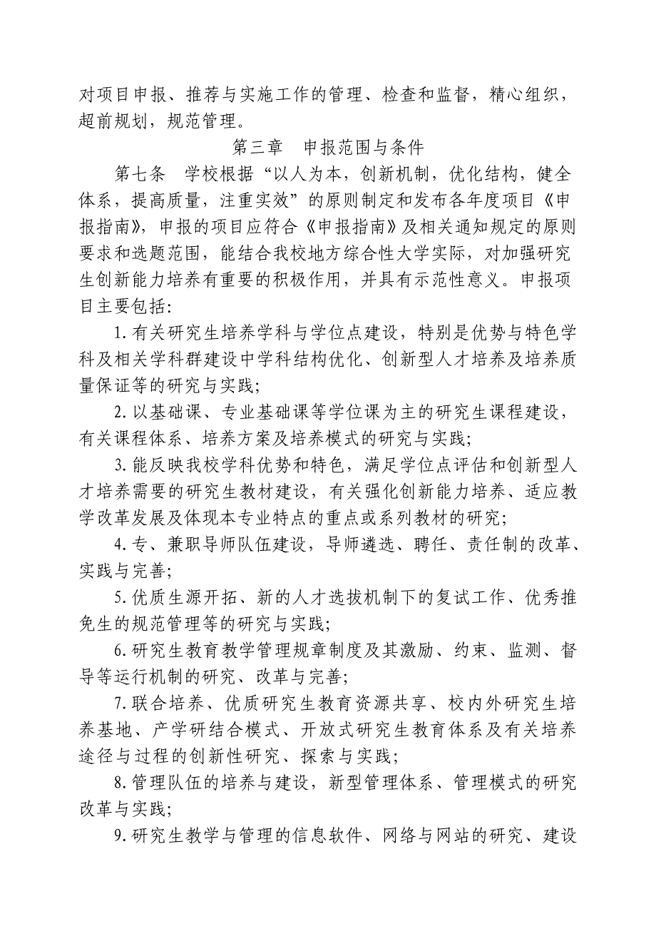 宁波大学研究生教育教学研究项目管理暂行办法1_第2页