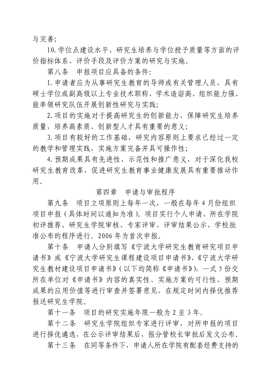 宁波大学研究生教育教学研究项目管理暂行办法1_第3页