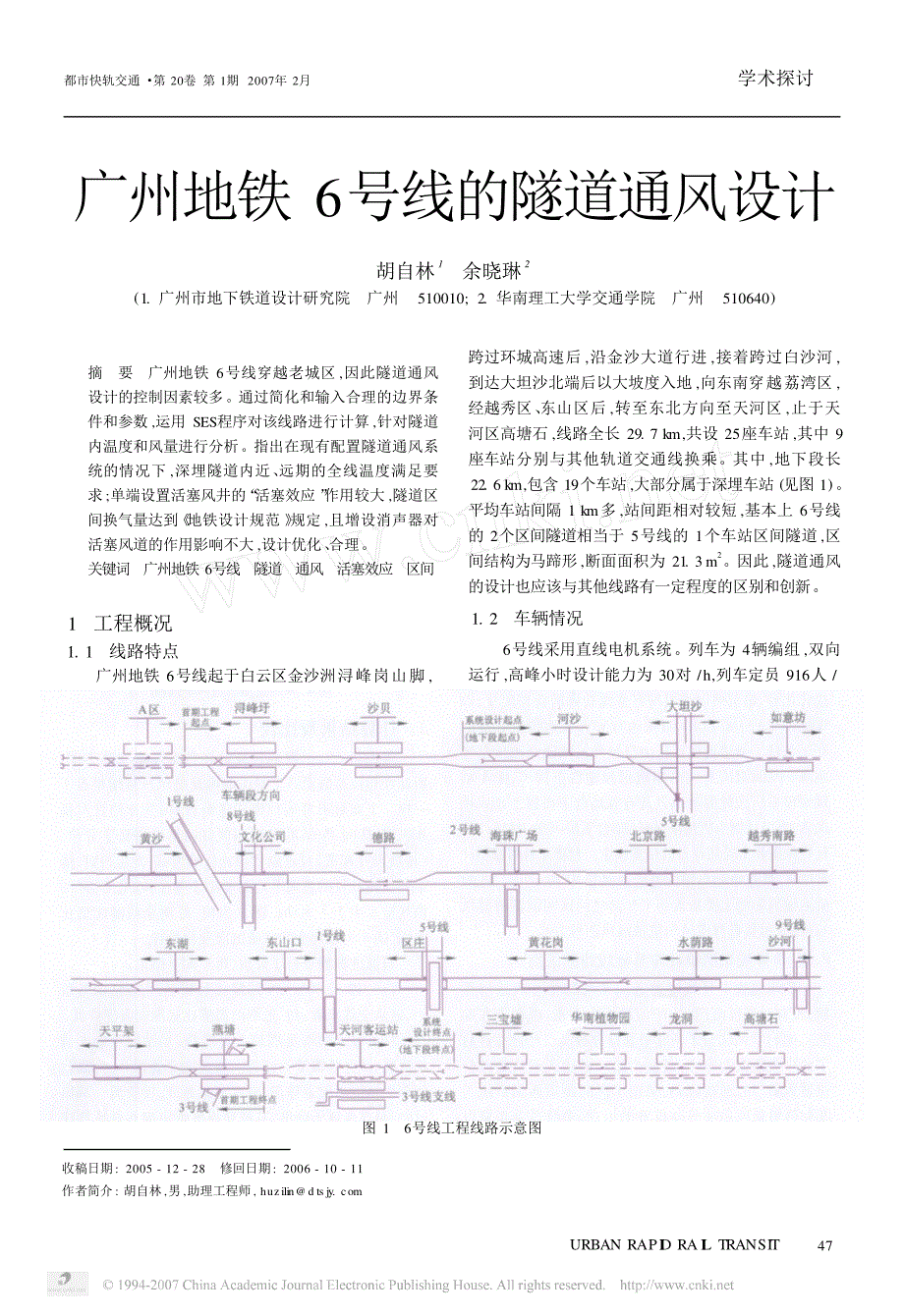 广州地铁6号线的隧道通风设计 2007_第1页