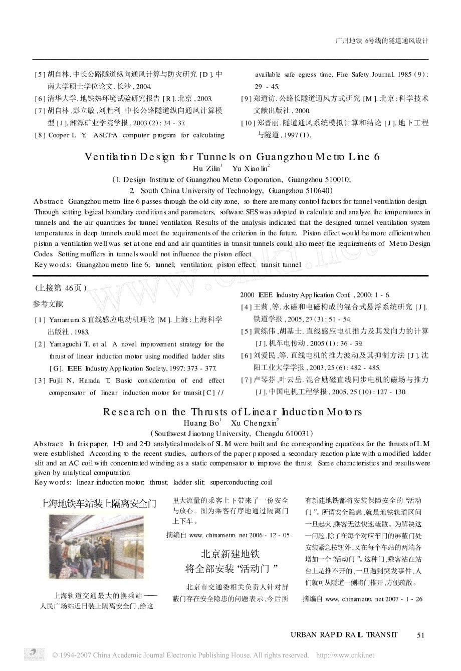 广州地铁6号线的隧道通风设计 2007_第5页