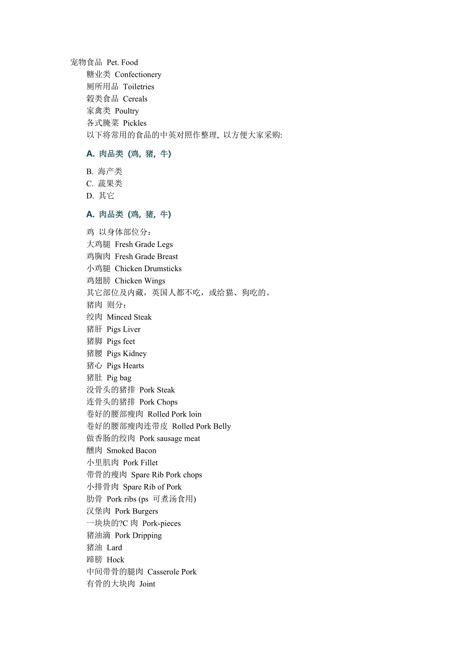 超市所卖食品名大全_第1页