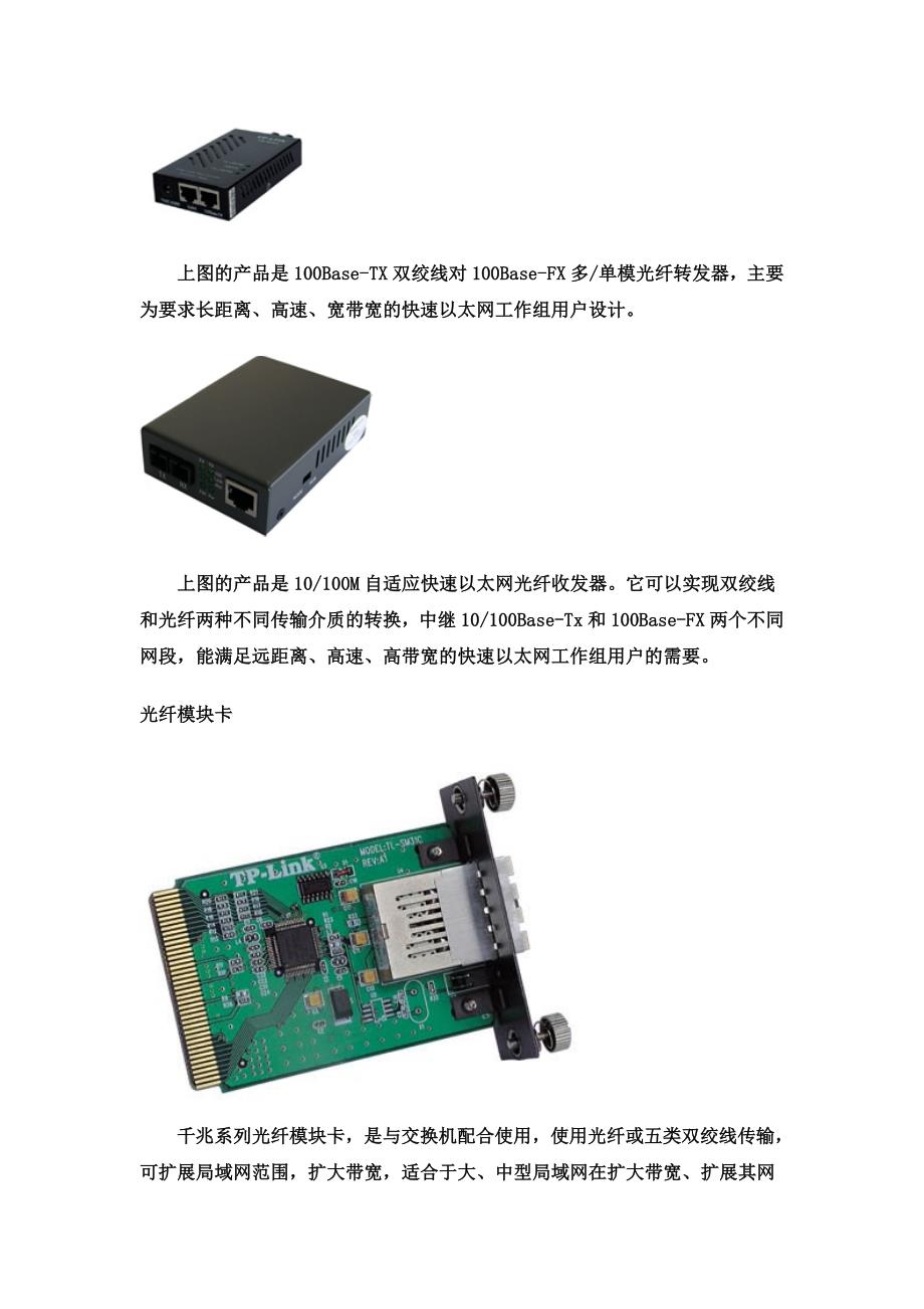 【2017年整理】谈光纤接入设备及使用图解[1]_第4页