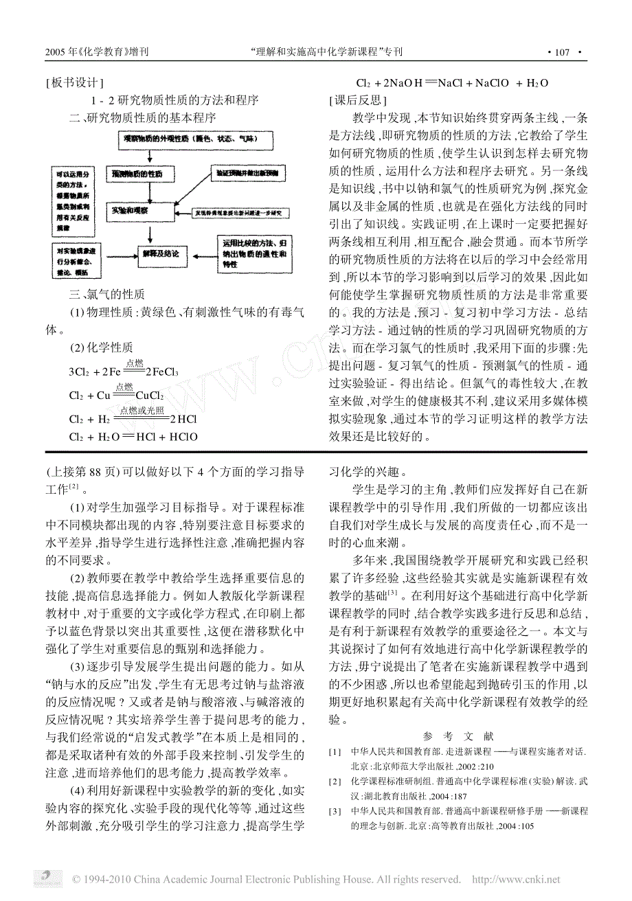 _研究物质性质的方法和程序_教学设计_第4页