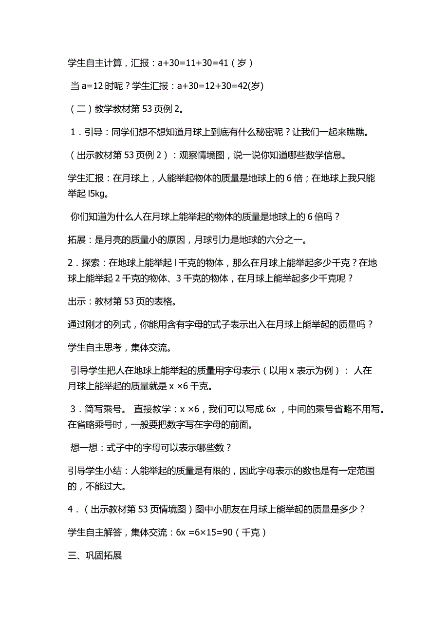 用字母表示数教学设计_第3页