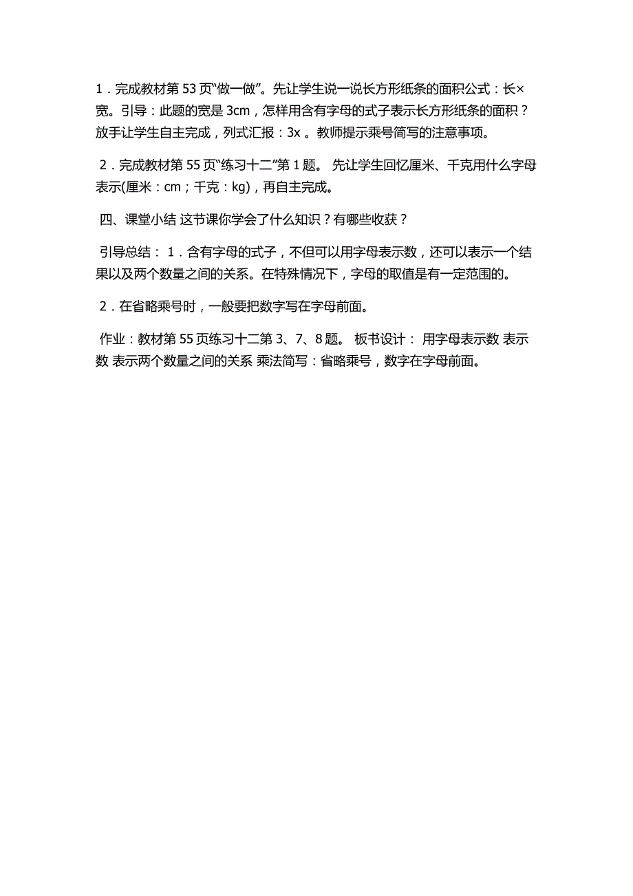 用字母表示数教学设计_第4页