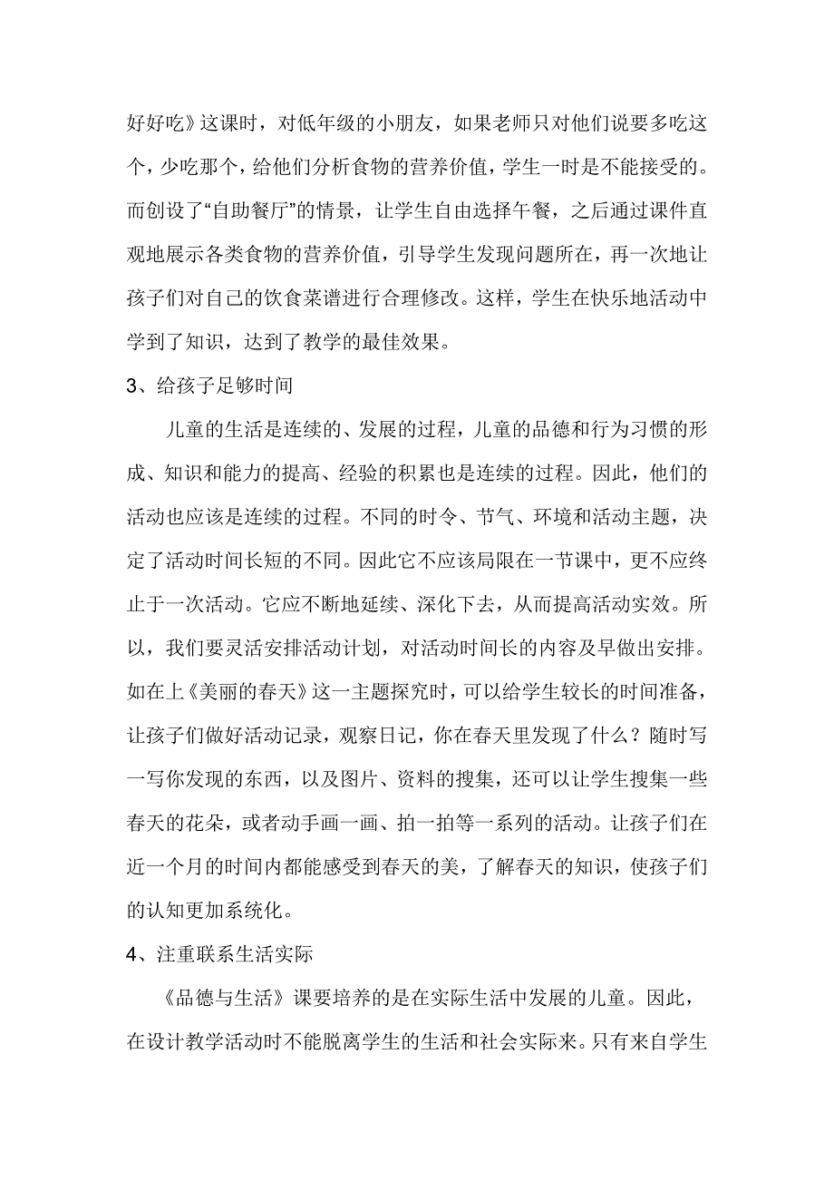 谈谈小学课堂品德与生活教学的实效性_第3页