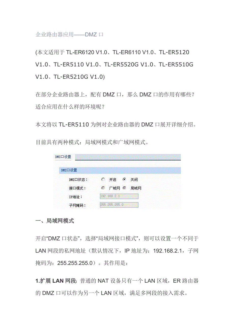 tp-link企业路由器DMZ设置_第1页