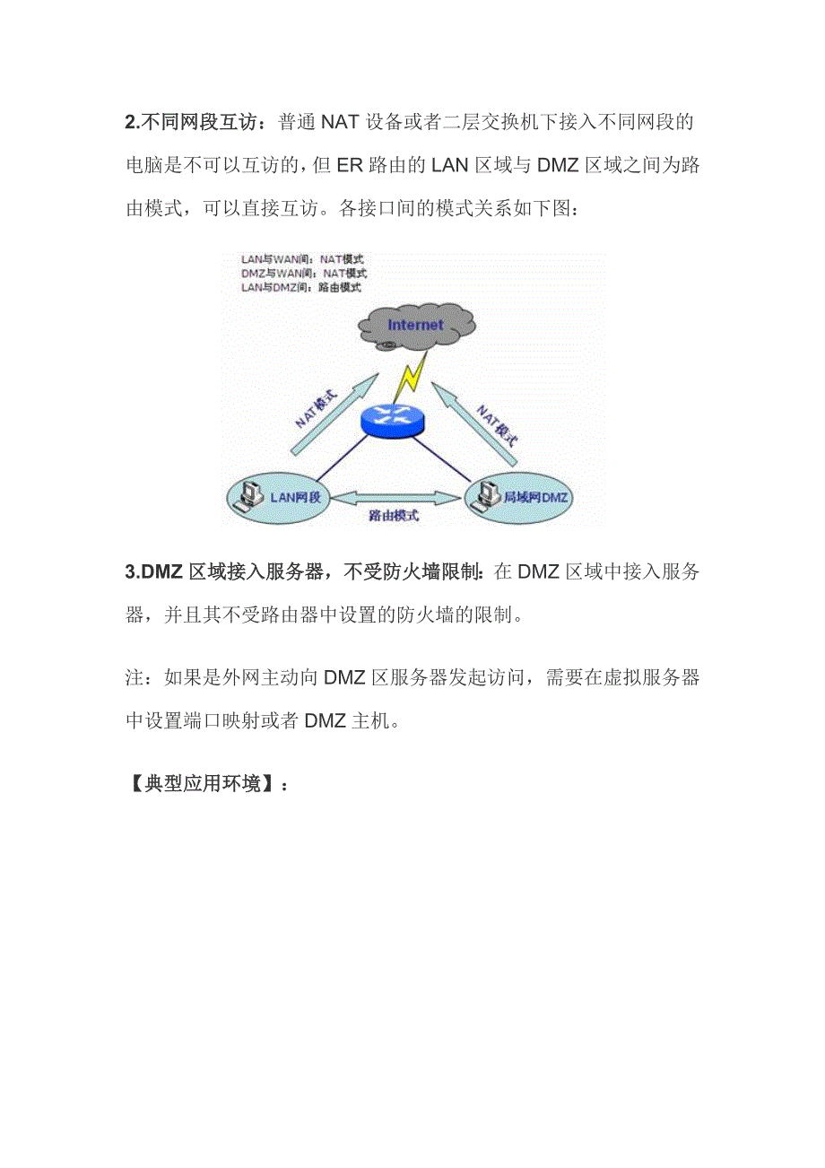 tp-link企业路由器DMZ设置_第2页