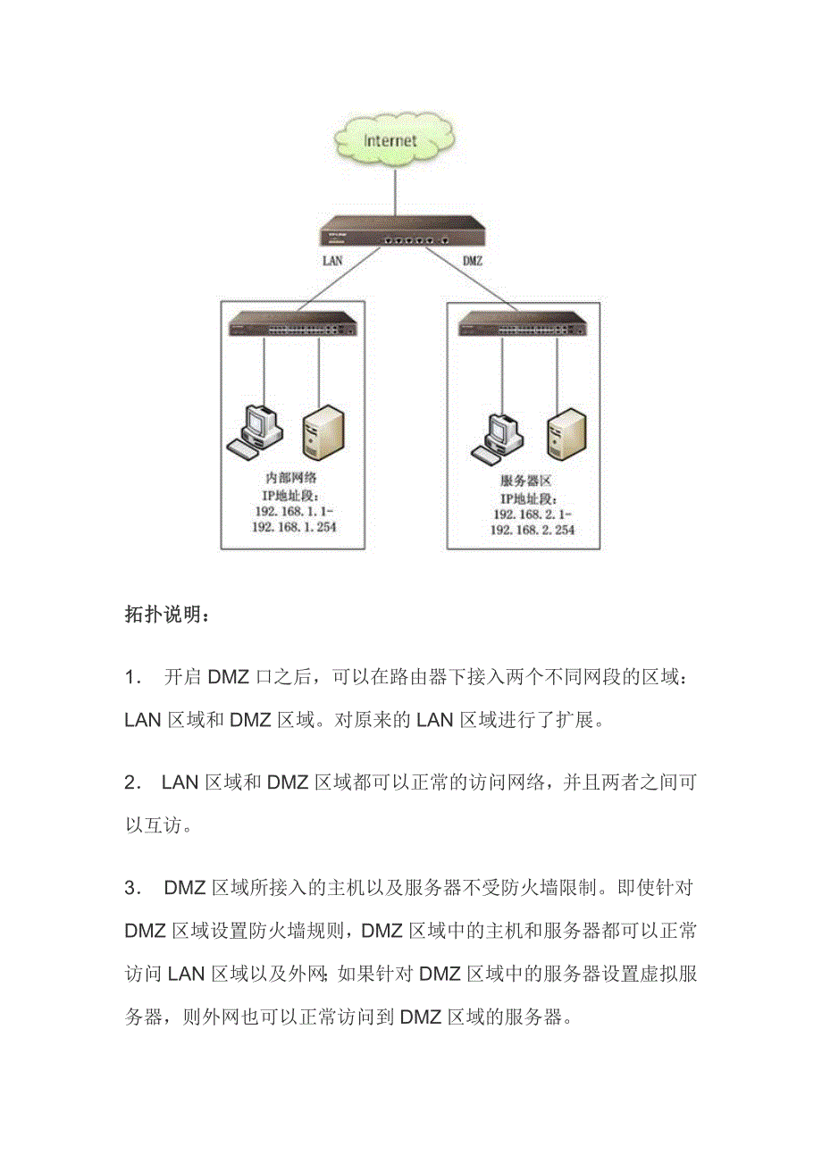 tp-link企业路由器DMZ设置_第3页