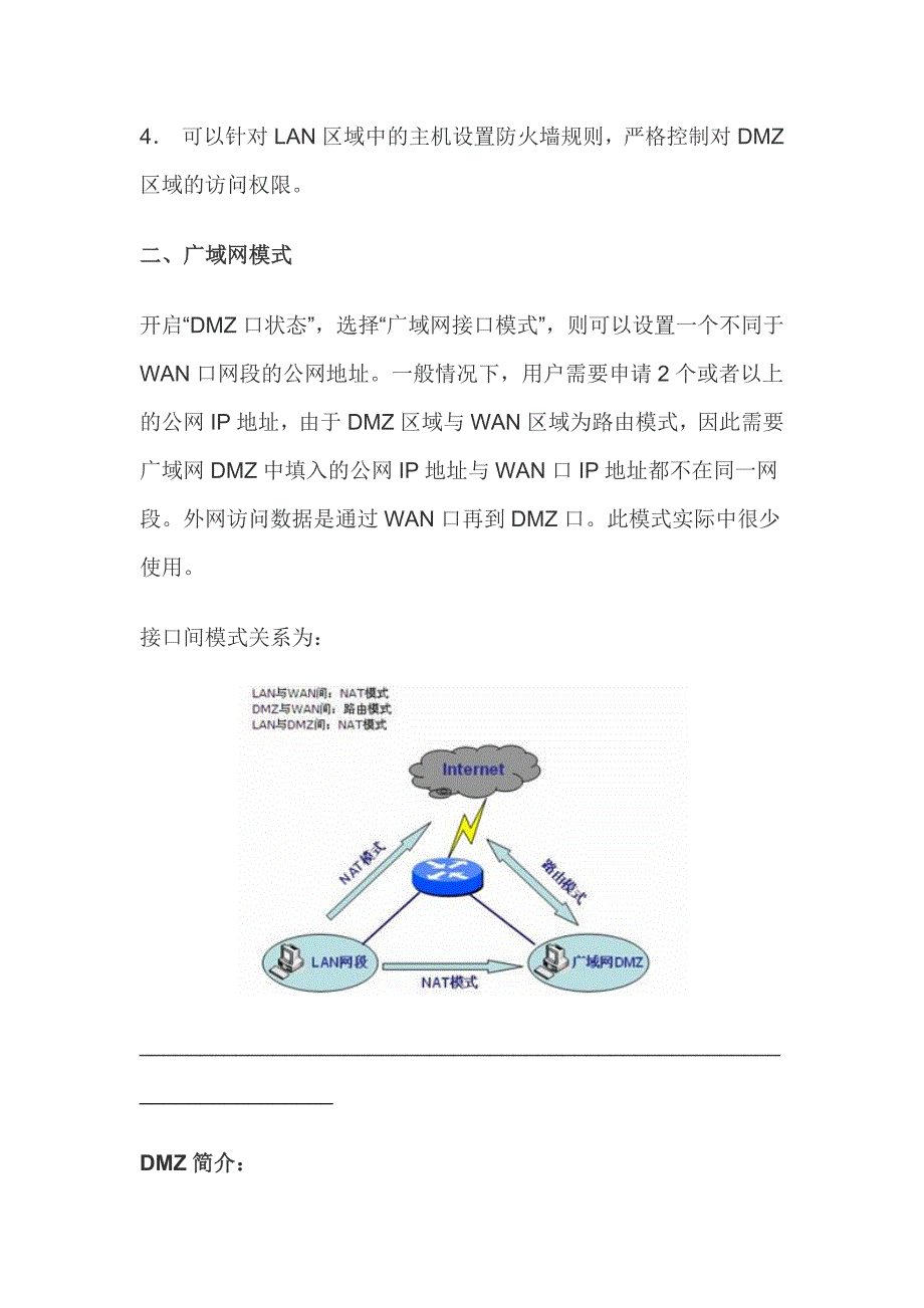 tp-link企业路由器DMZ设置_第4页