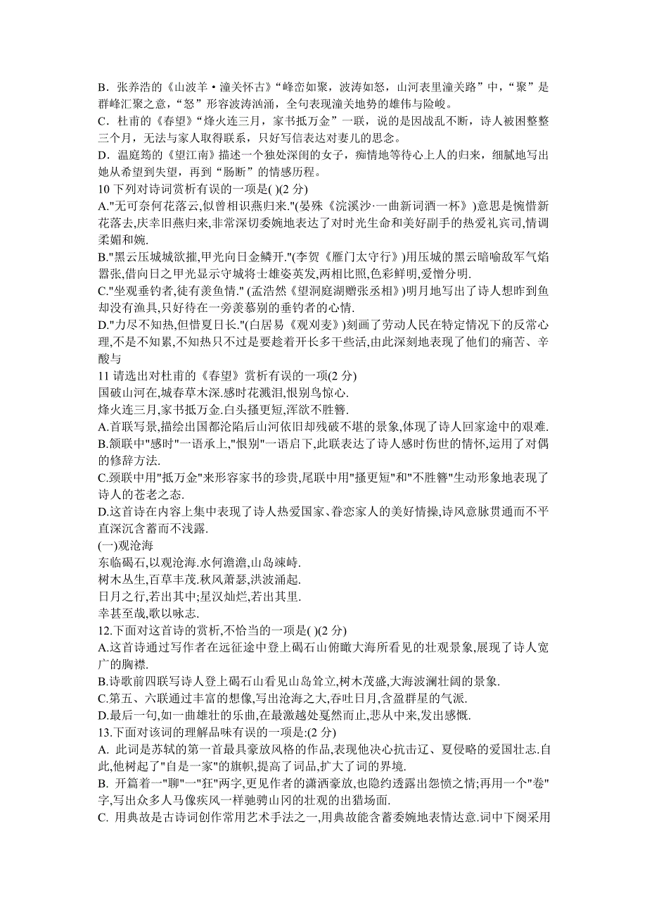 九年级中考诗歌赏析练习选择题_第3页