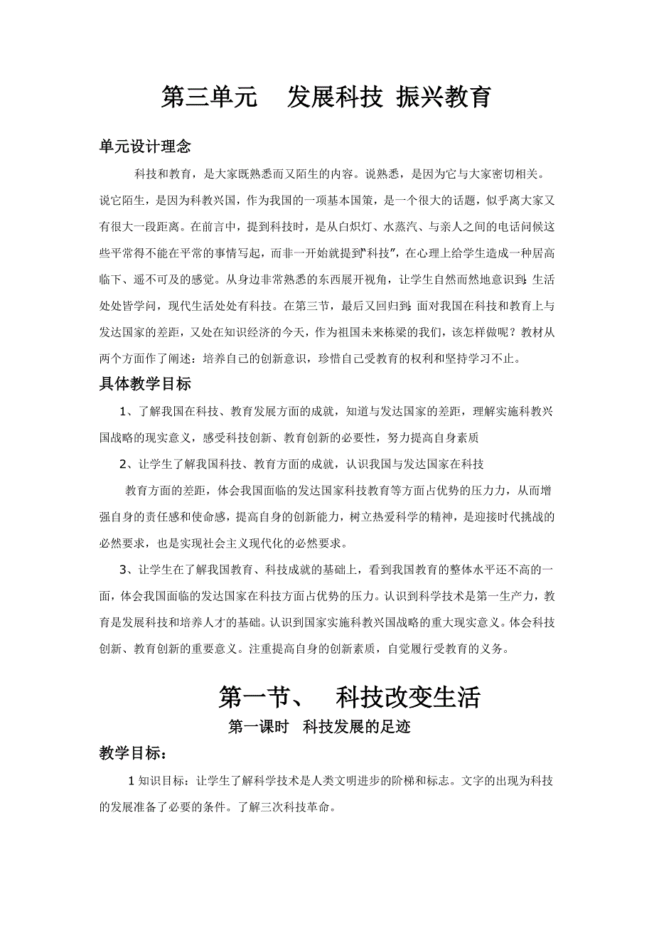 第三单元发展科技振兴教育_第1页