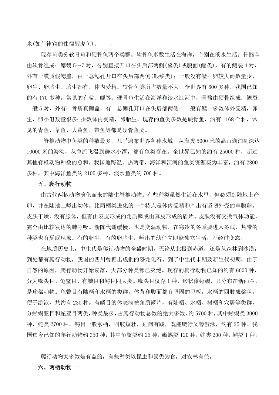 科学教学中的动物相关知识_第3页