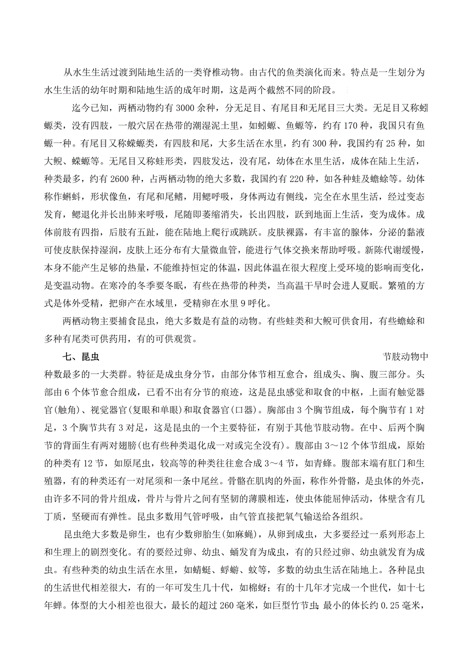 科学教学中的动物相关知识_第4页