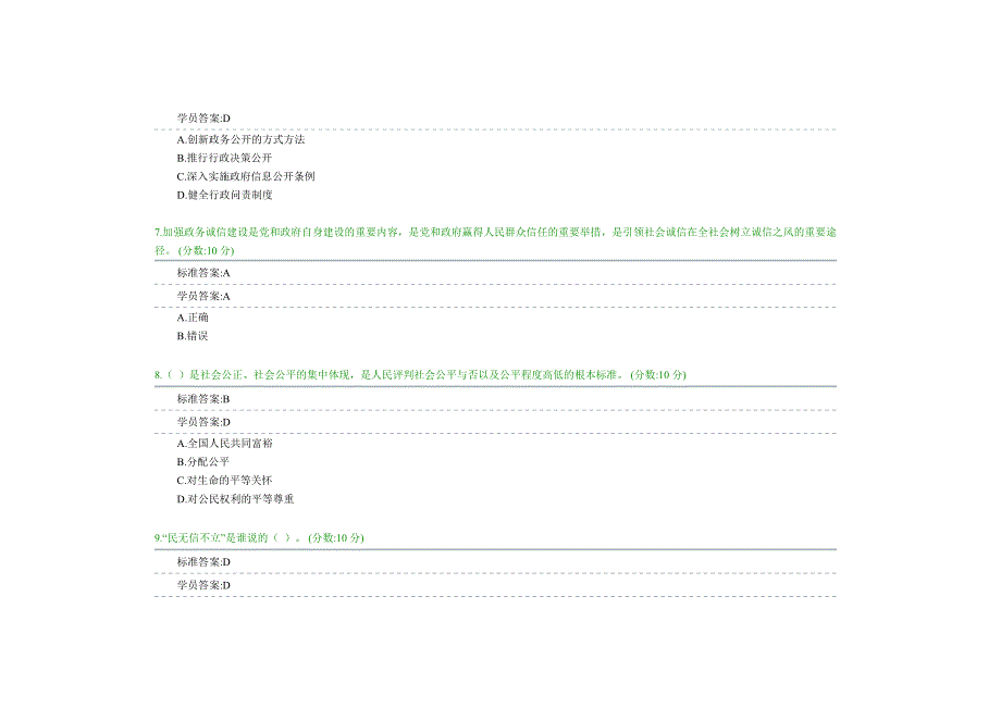 公务员远程培训—加强政务诚信建设,构建良序美俗社会试卷_第3页