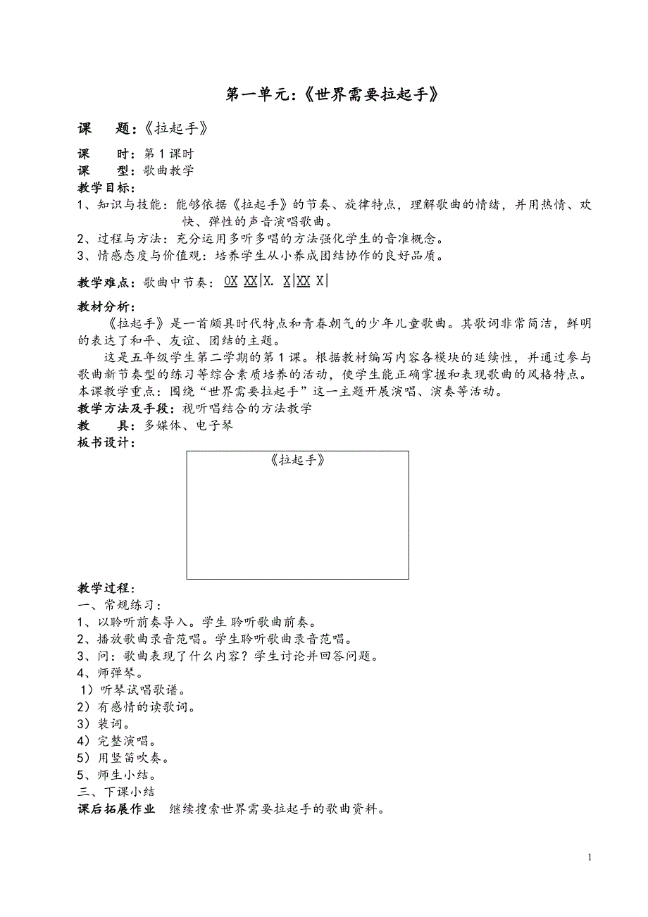 五年级下册教案_第2页