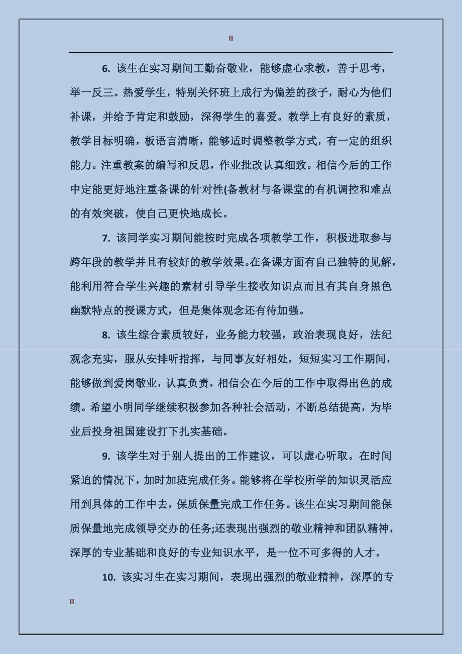 顶岗实习校内导师评语_第2页