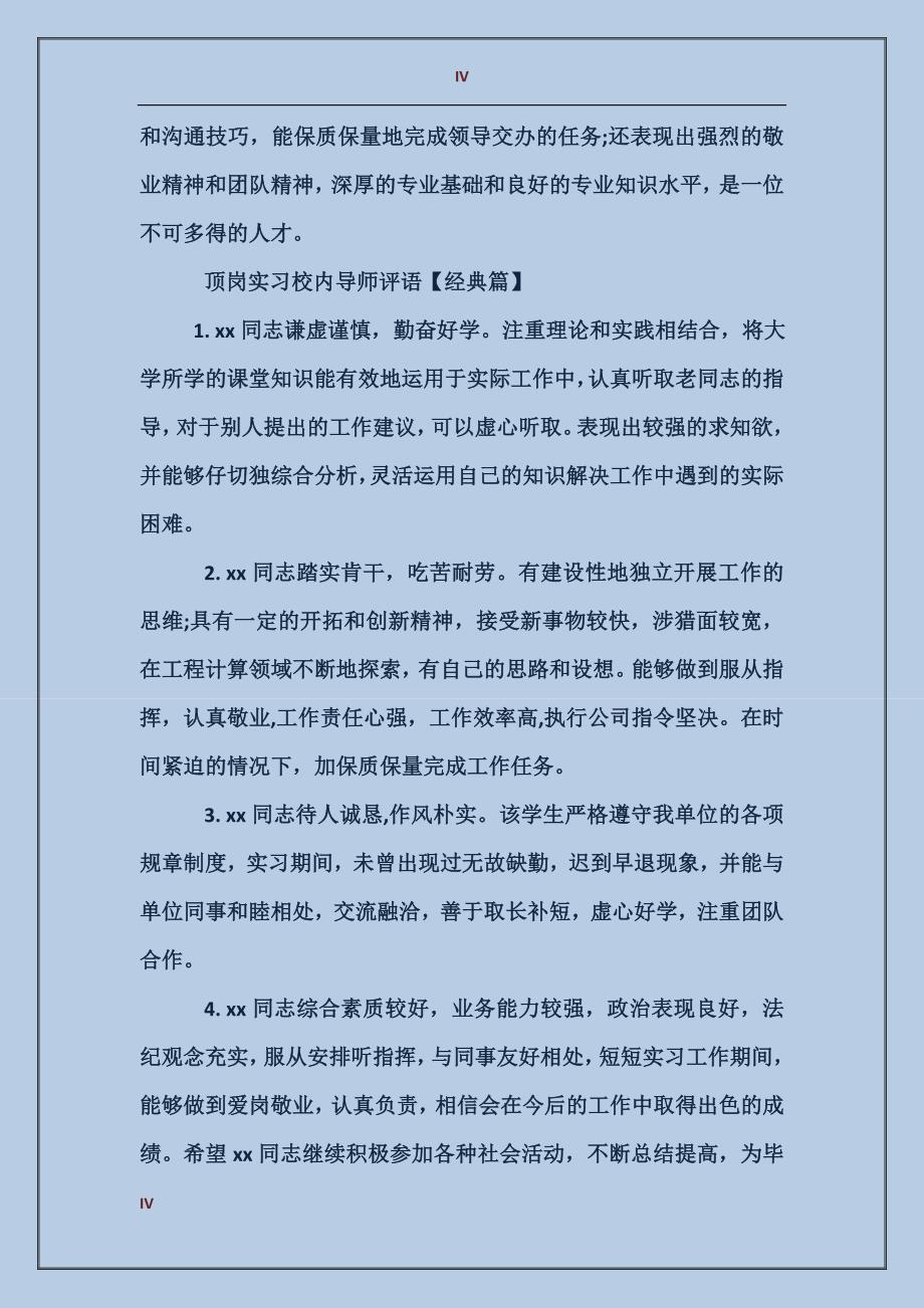 顶岗实习校内导师评语_第4页