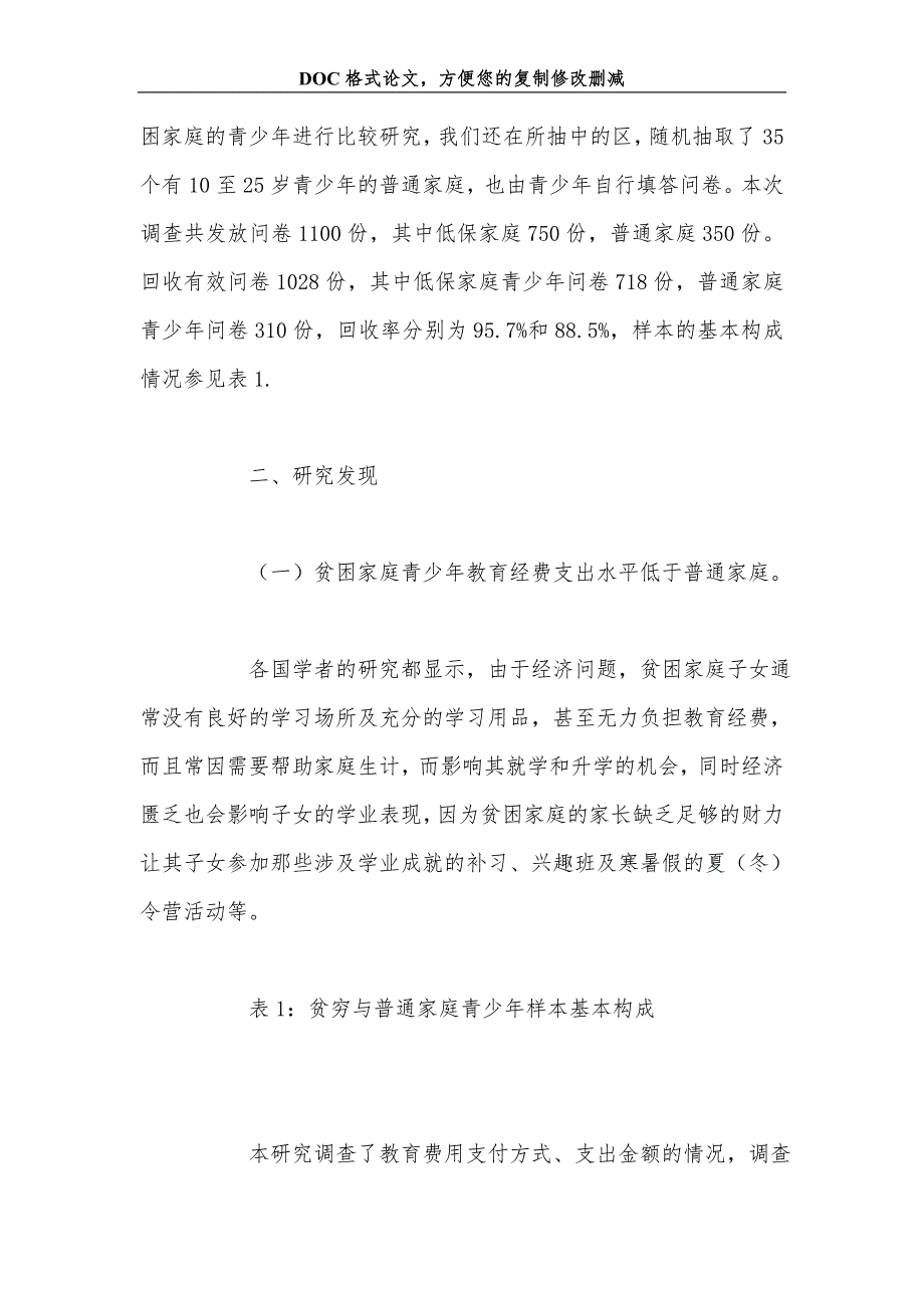 我国城市贫困家庭子女的教育救助问题研究_第3页