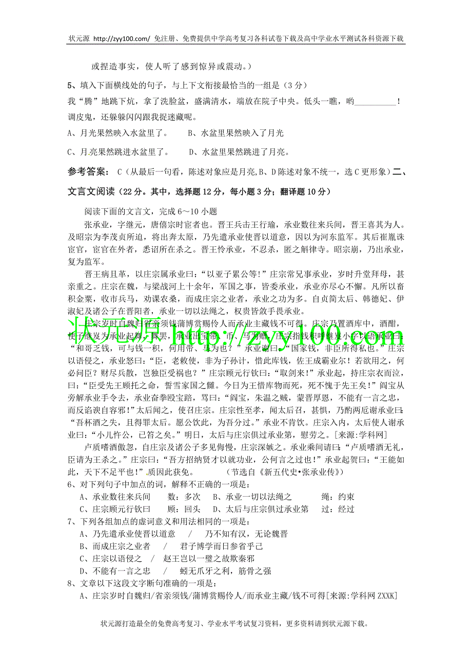 湖南道县一中2011届高三第一次阶段检测(语文)_第2页