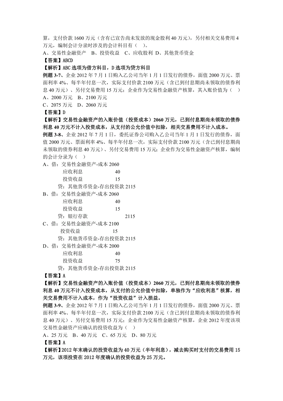 初级会计实务第一章第三节复习_第4页