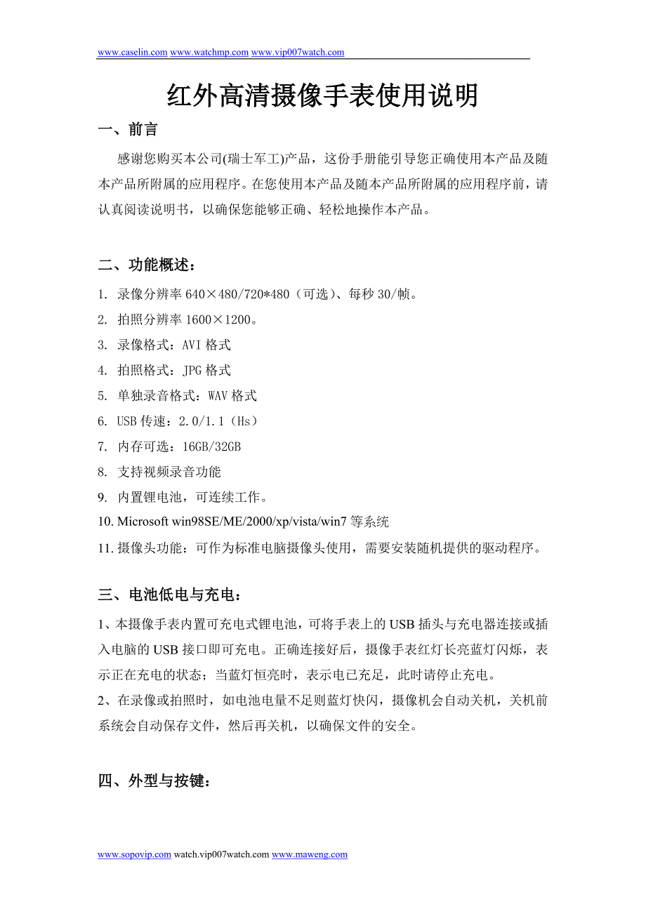 瑞士军工红外高清防水摄像手表使用说明_第1页