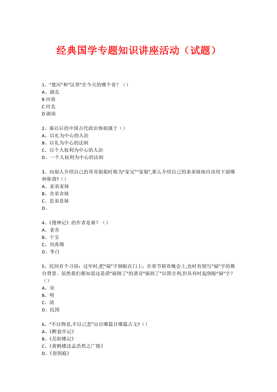 经典国学知识专题讲座(练习题)(63)_第1页