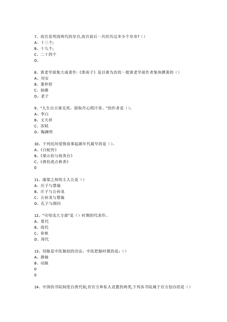 经典国学知识专题讲座(练习题)(63)_第2页