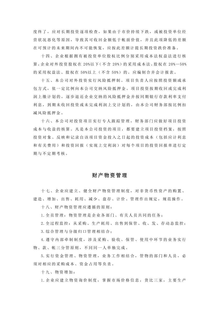 上海雄进国际贸易有限公司_第5页