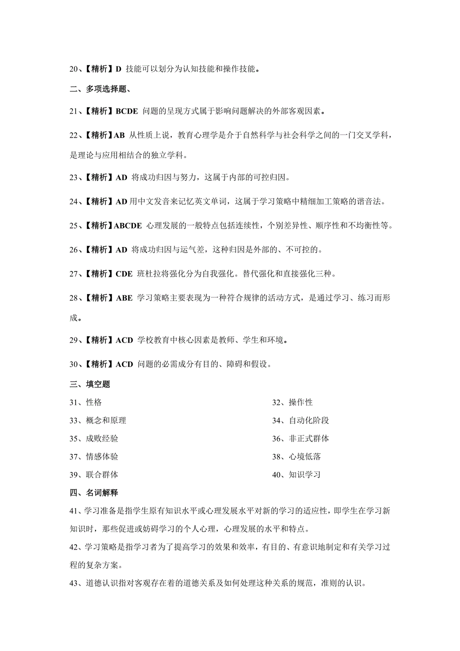 教育心理学标准预测试卷(七)_第2页