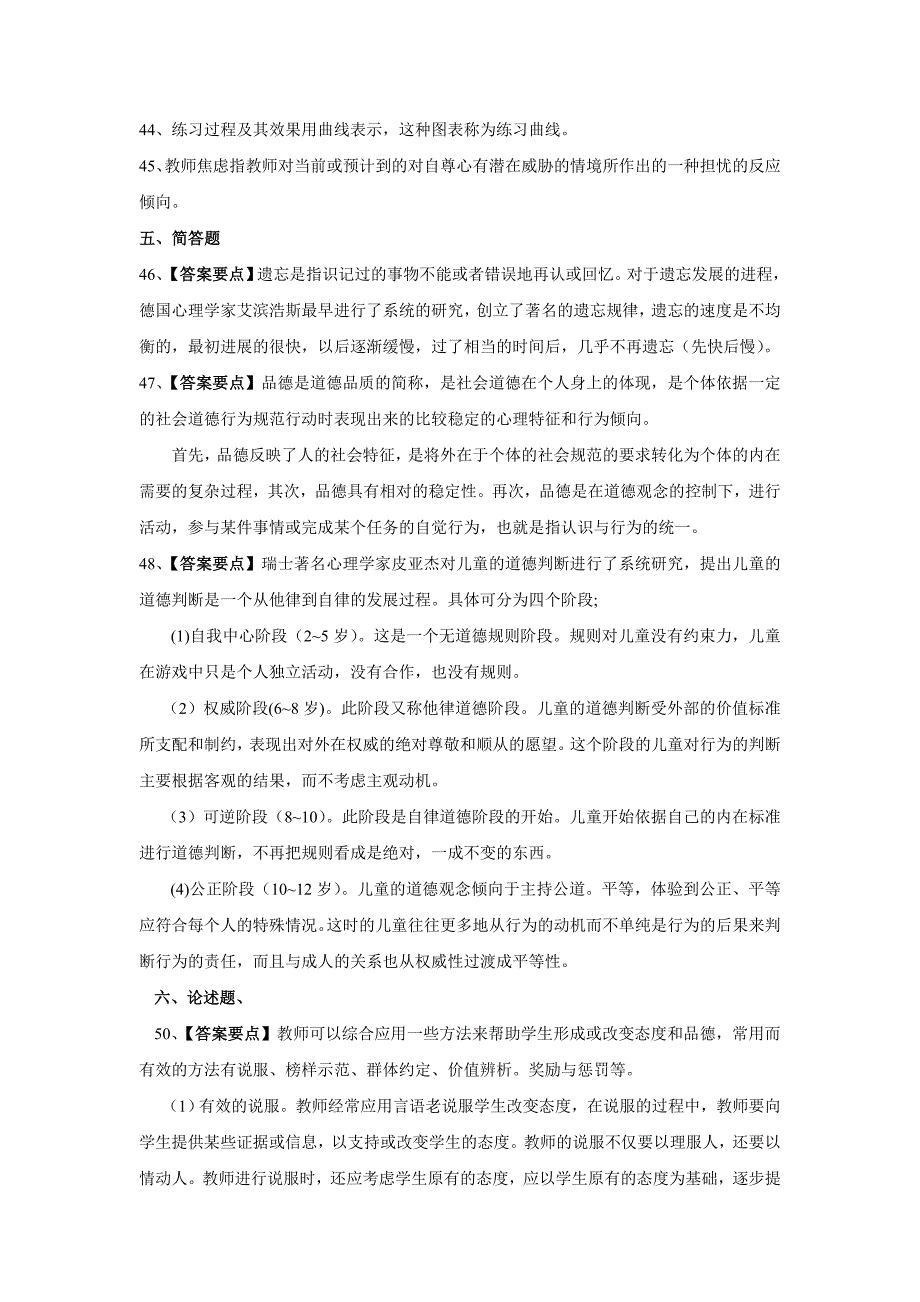 教育心理学标准预测试卷(七)_第3页