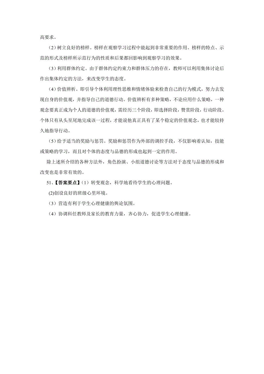 教育心理学标准预测试卷(七)_第4页