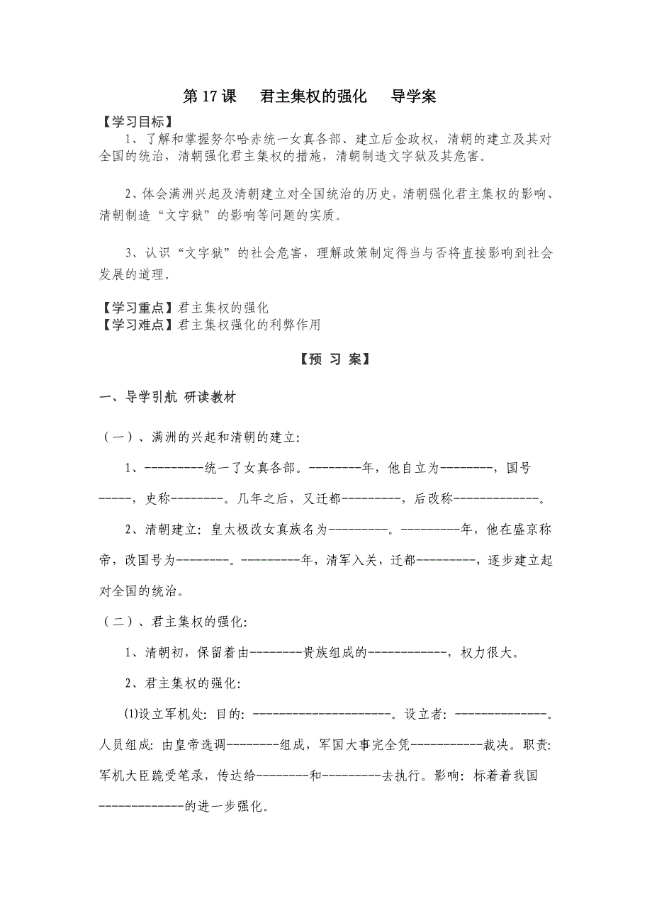 君主集权的强化   导学案_第1页