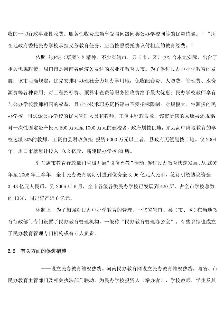 河南省民办中小学教育发展报告_第5页