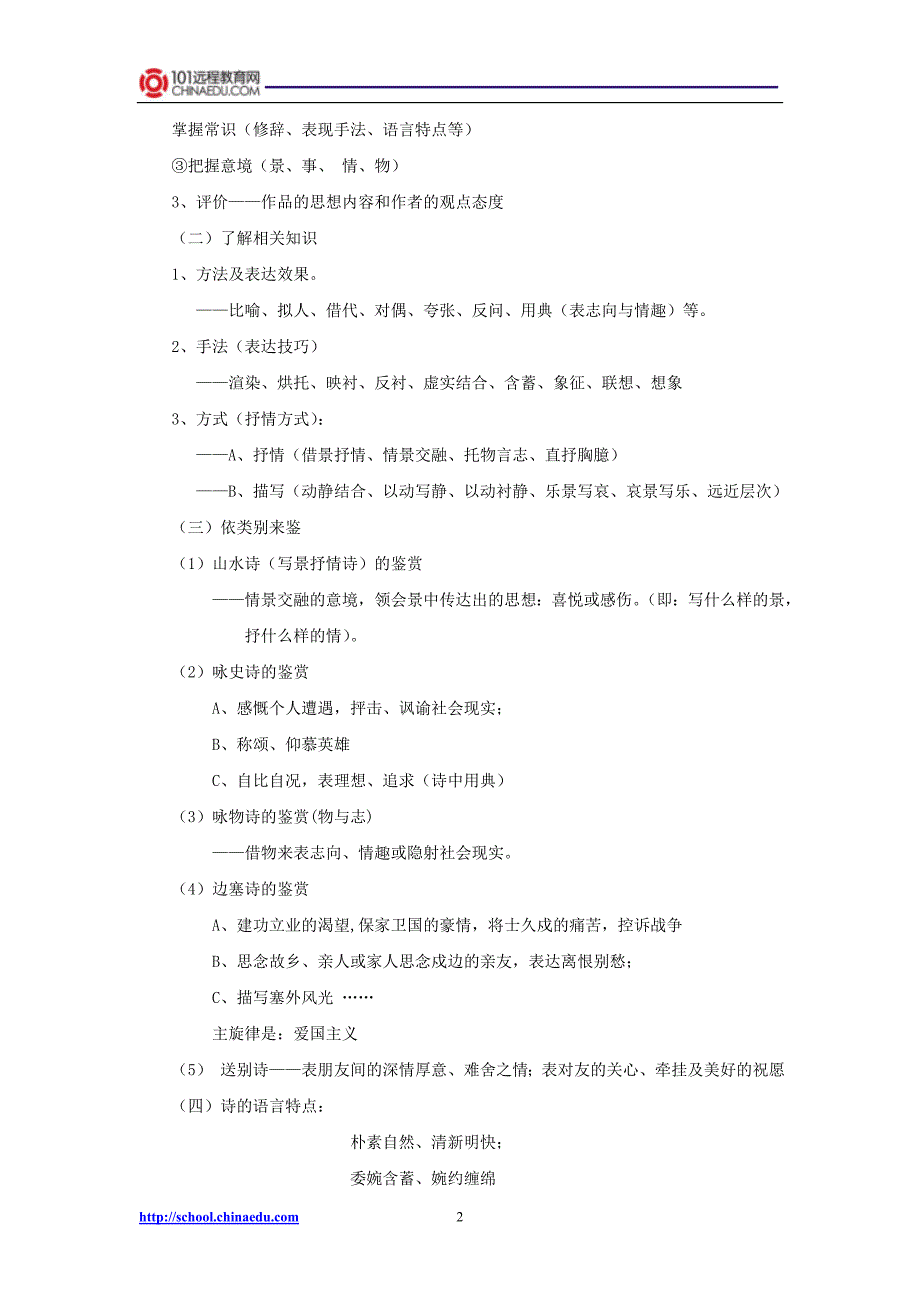 2010年中考复习“诗—词—曲阅读理解”教案 [2]_第2页