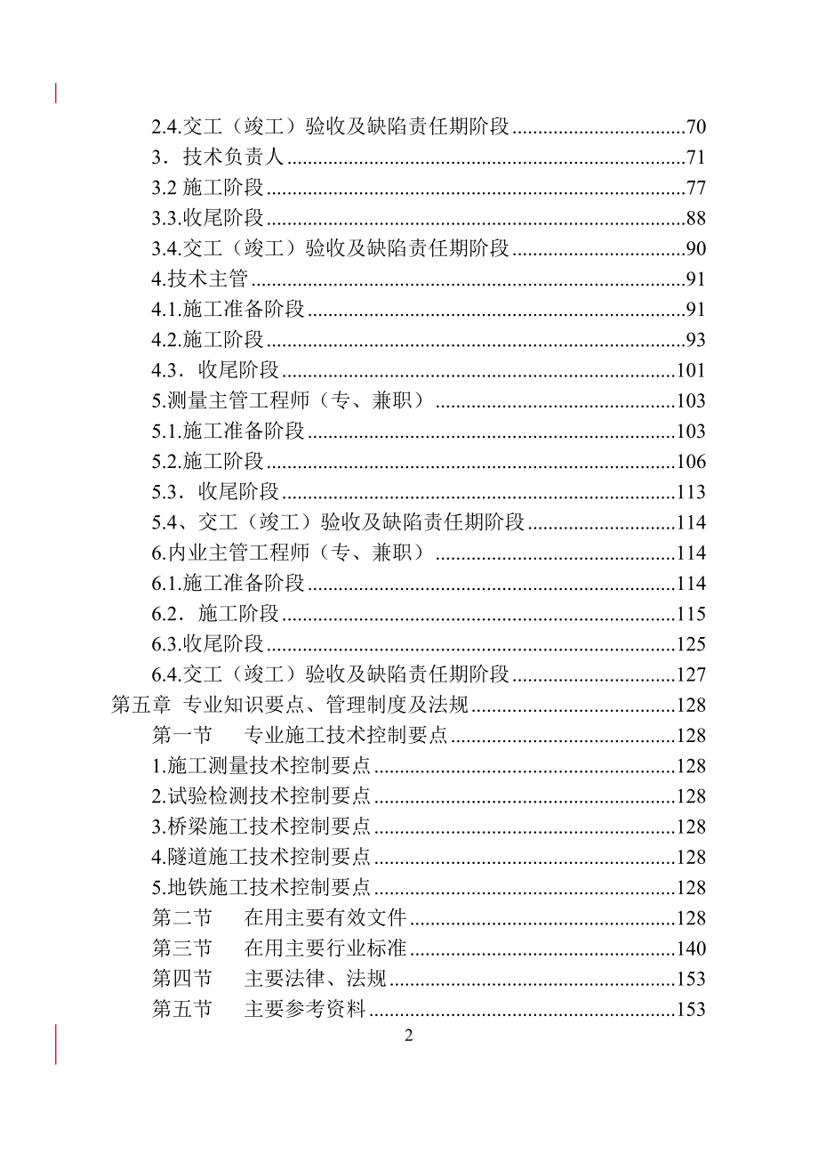 土木施工技术人员工作手册_第3页