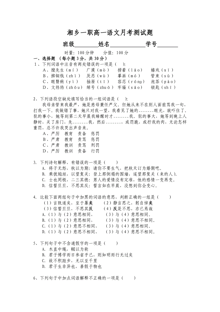 湘乡一职高一语文月考试题_第1页