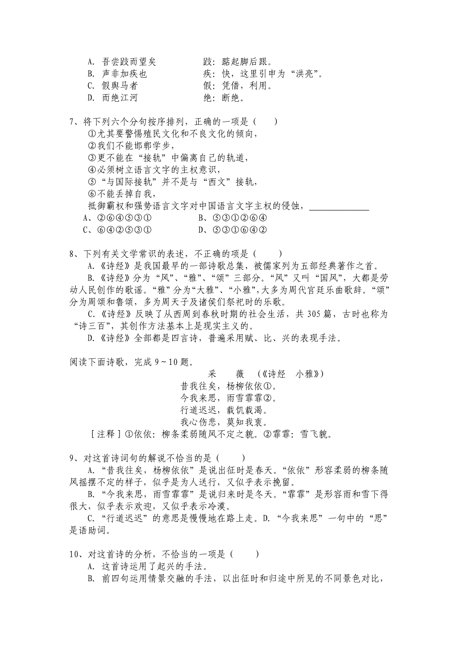 湘乡一职高一语文月考试题_第2页