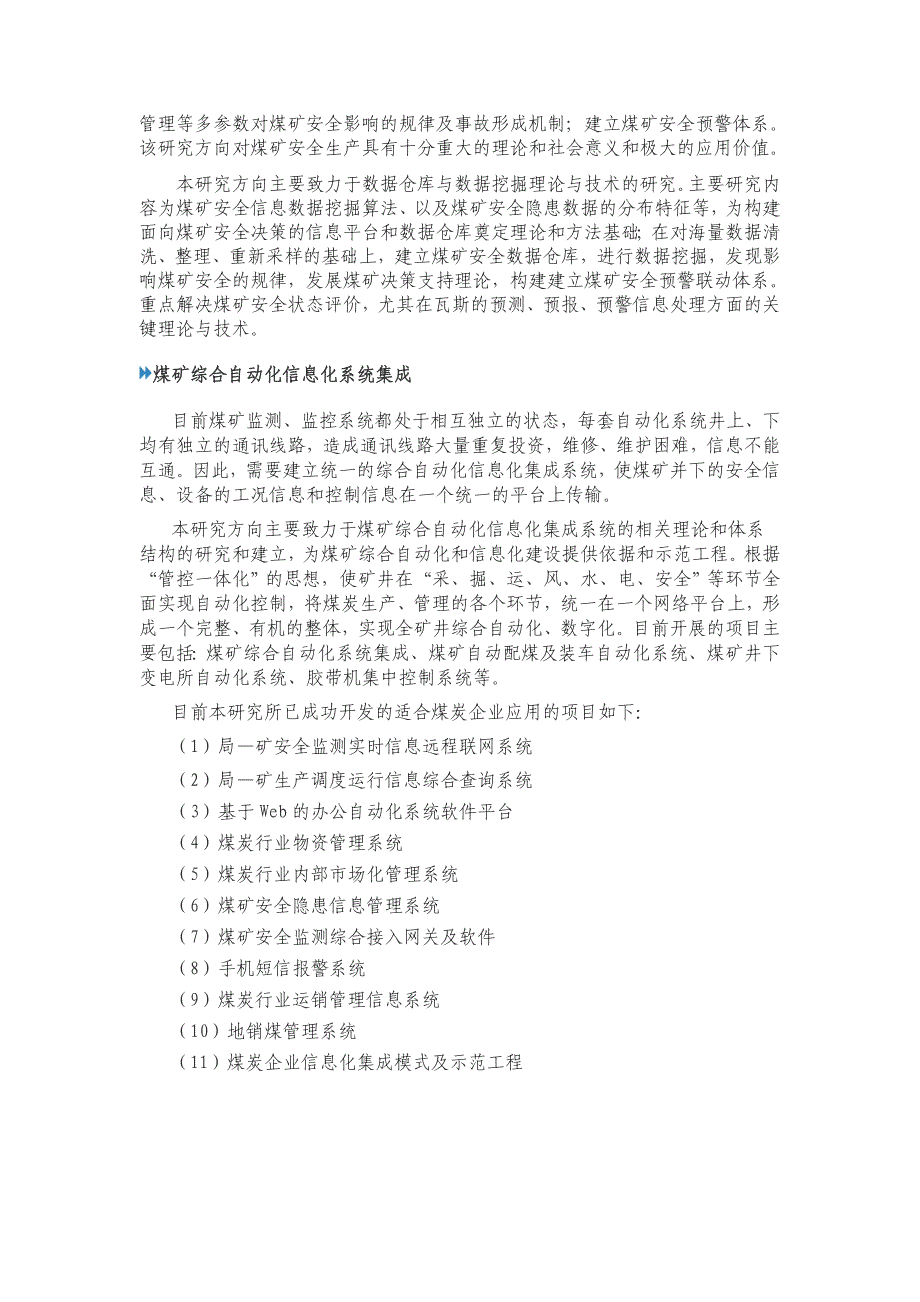 中国矿业大学通信专业特色简介_第4页