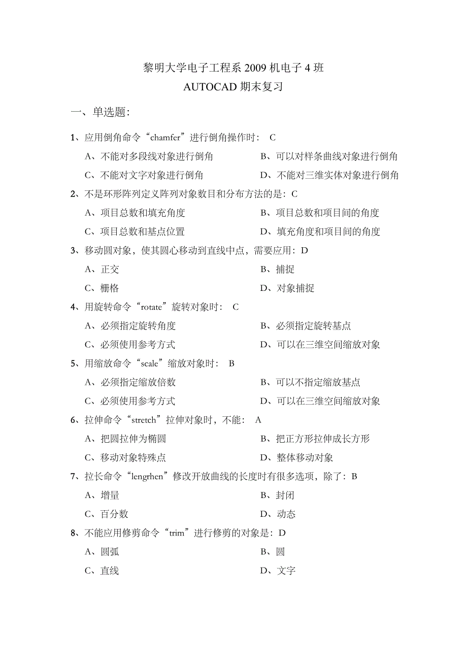 CAD题目和解答_第1页