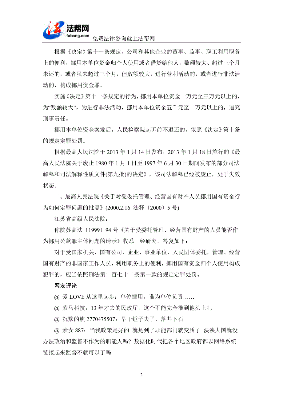 【法帮时评】救灾资金被挪用,谁该被问罪_第2页